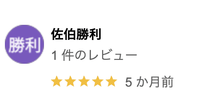 株式会社プロテックコートの良い口コミ・評判